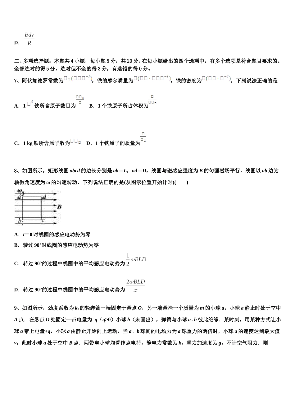 河北省南宫中学等四校2025年高二下物理期中教学质量检测模拟试题含解析_第3页