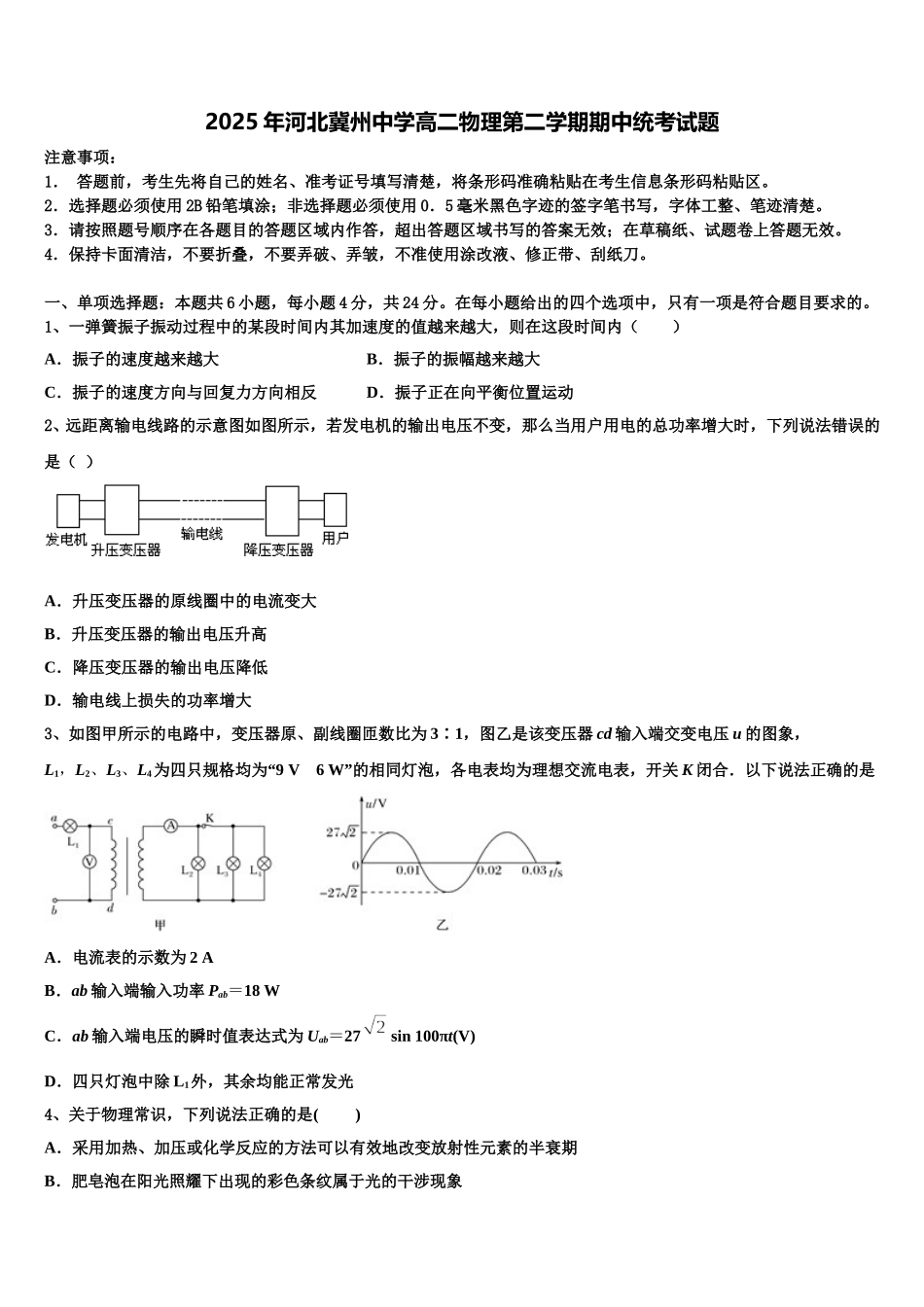 2025年河北冀州中学高二物理第二学期期中统考试题含解析_第1页
