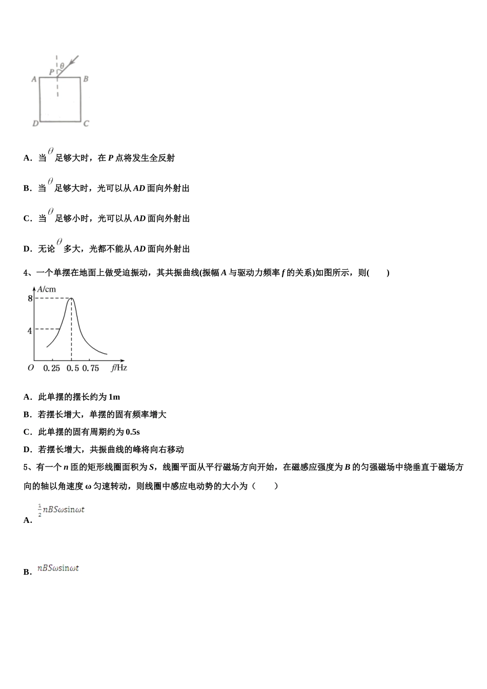 2025年河北省廊坊市三河二中物理高二下期中统考模拟试题含解析_第2页