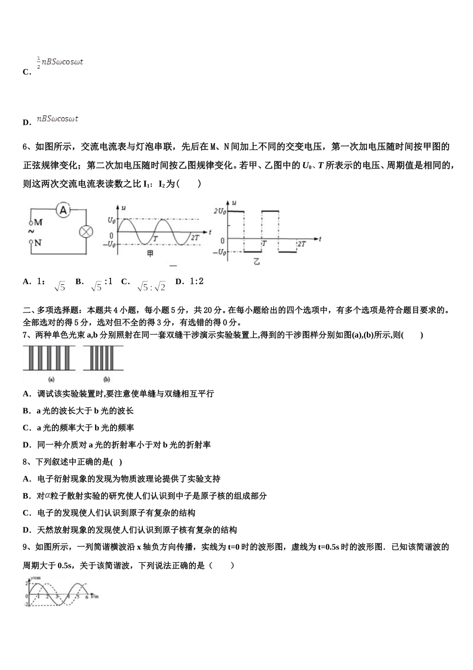 2025年河北省廊坊市三河二中物理高二下期中统考模拟试题含解析_第3页