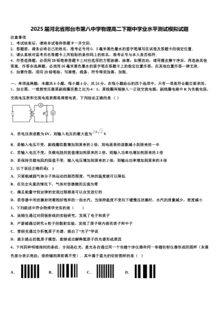 2025届河北省邢台市第八中学物理高二下期中学业水平测试模拟试题含解析