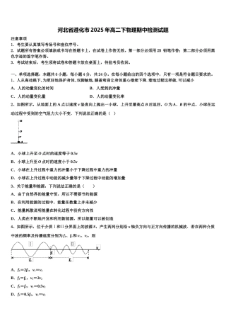 河北省遵化市2025年高二下物理期中检测试题含解析