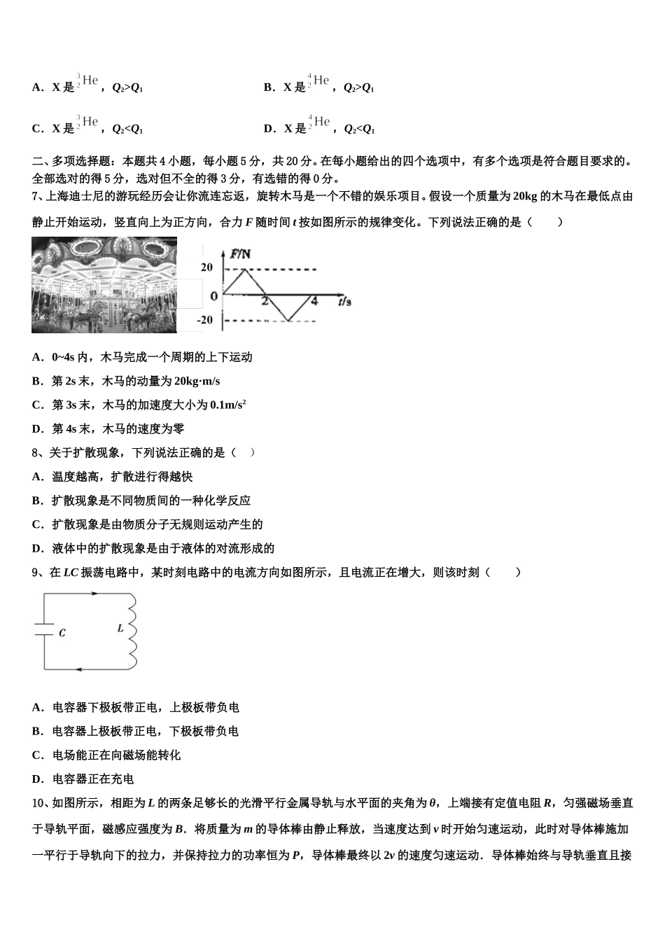 2024-2025学年河北省石家庄市鹿泉区第一中学物理高二第二学期期中调研试题含解析_第3页