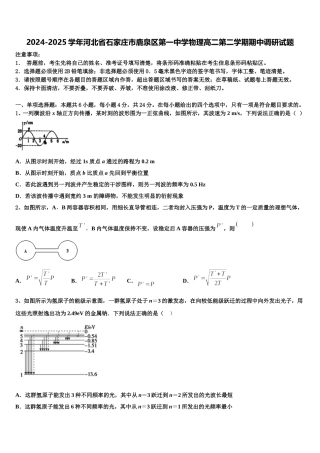 2024-2025学年河北省石家庄市鹿泉区第一中学物理高二第二学期期中调研试题含解析