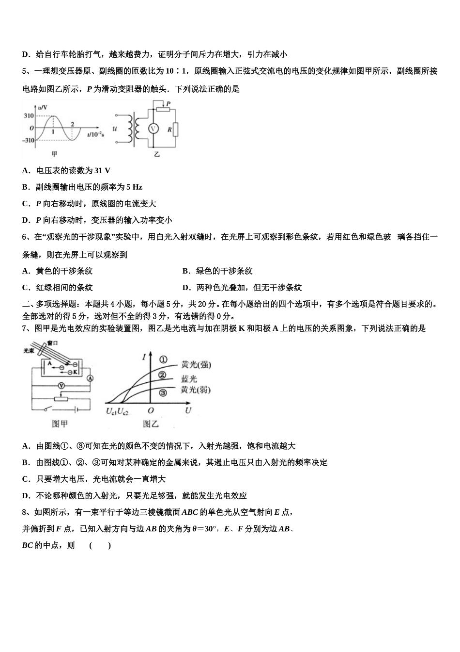 河北省保定市2025届高二下物理期中学业质量监测试题含解析_第2页