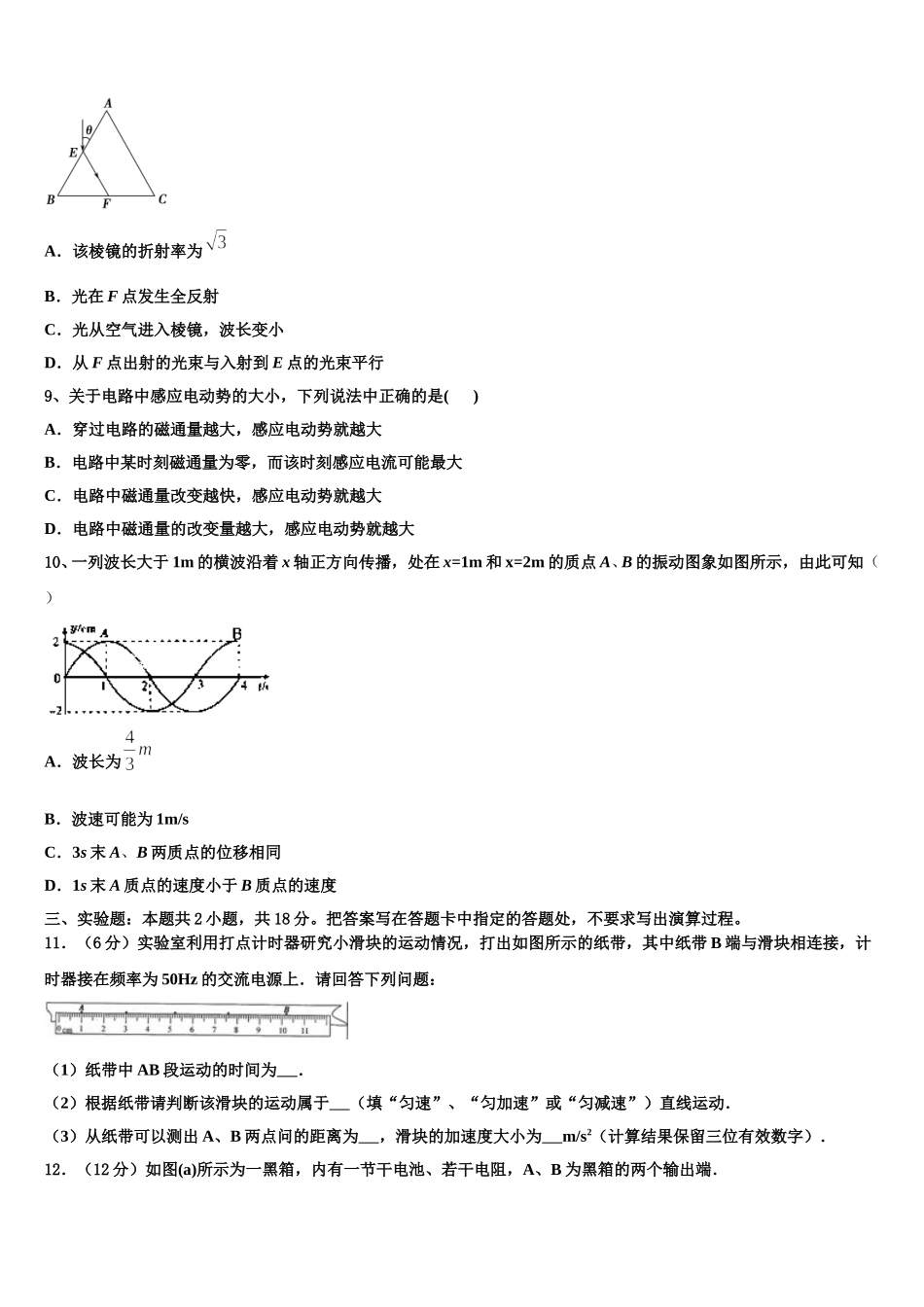 河北省保定市2025届高二下物理期中学业质量监测试题含解析_第3页