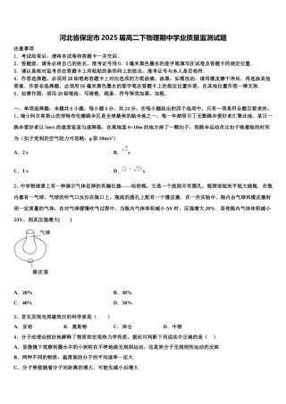 河北省保定市2025届高二下物理期中学业质量监测试题含解析