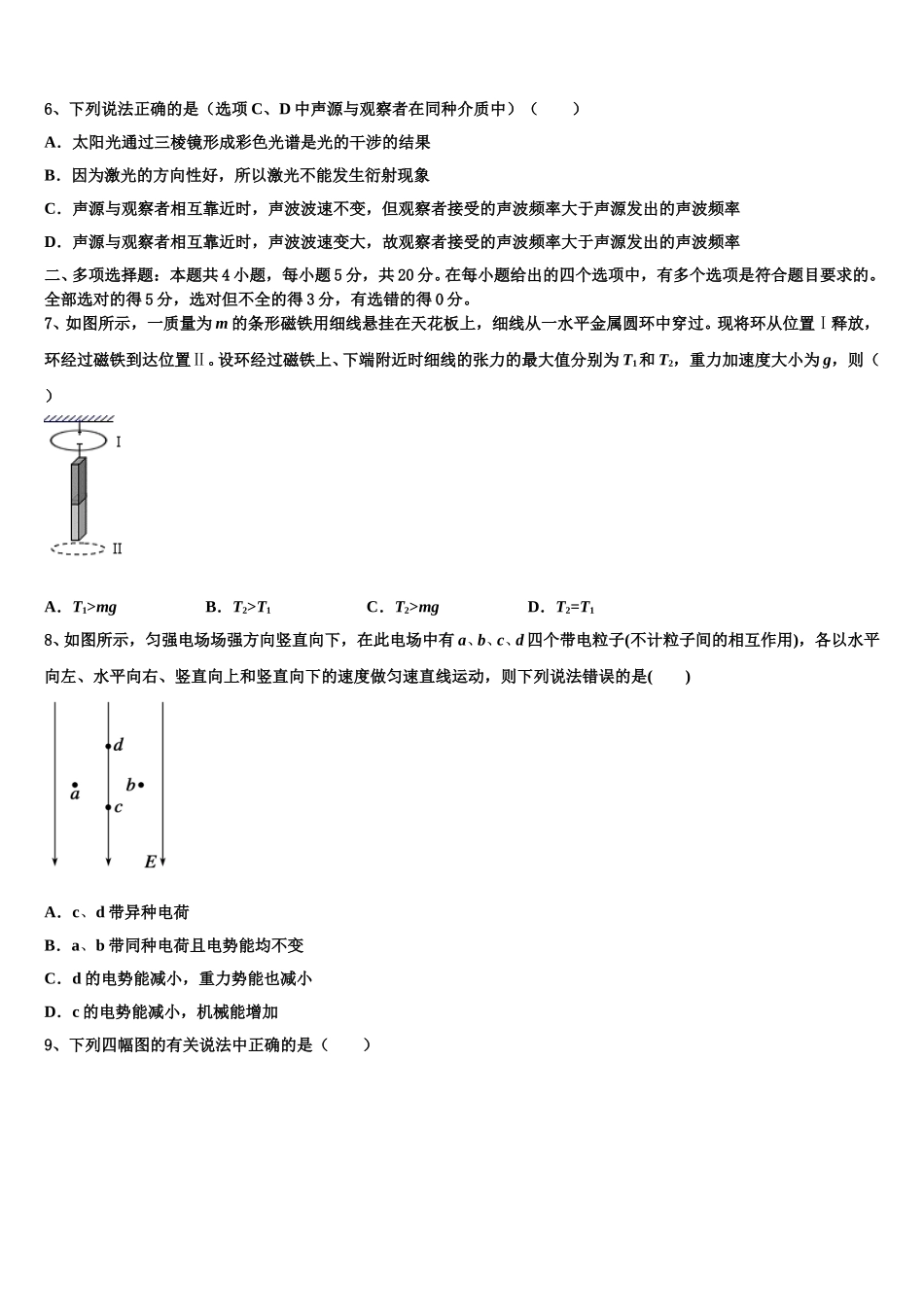 2025年河北省承德一中高二物理第二学期期中复习检测试题含解析_第2页