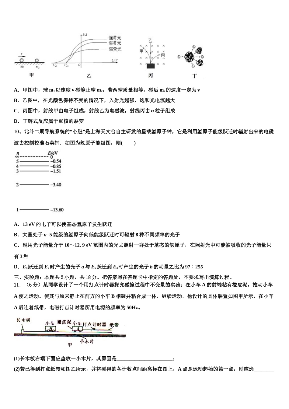 2025年河北省承德一中高二物理第二学期期中复习检测试题含解析_第3页