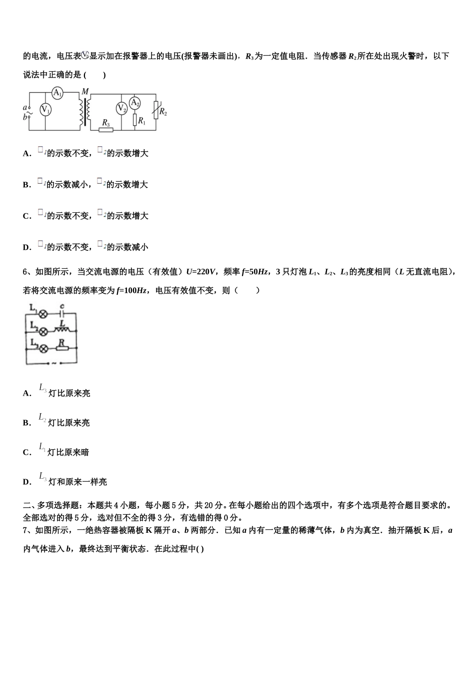 河北省正定县第三中学2024-2025学年物理高二第二学期期中考试模拟试题含解析_第2页