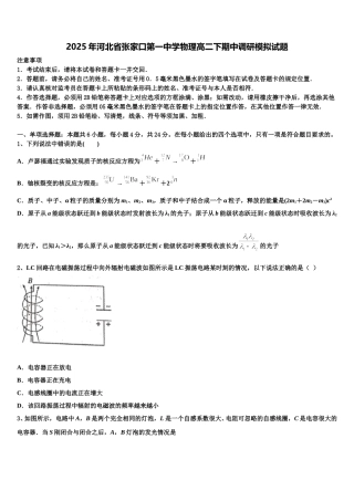 2025年河北省张家口第一中学物理高二下期中调研模拟试题含解析