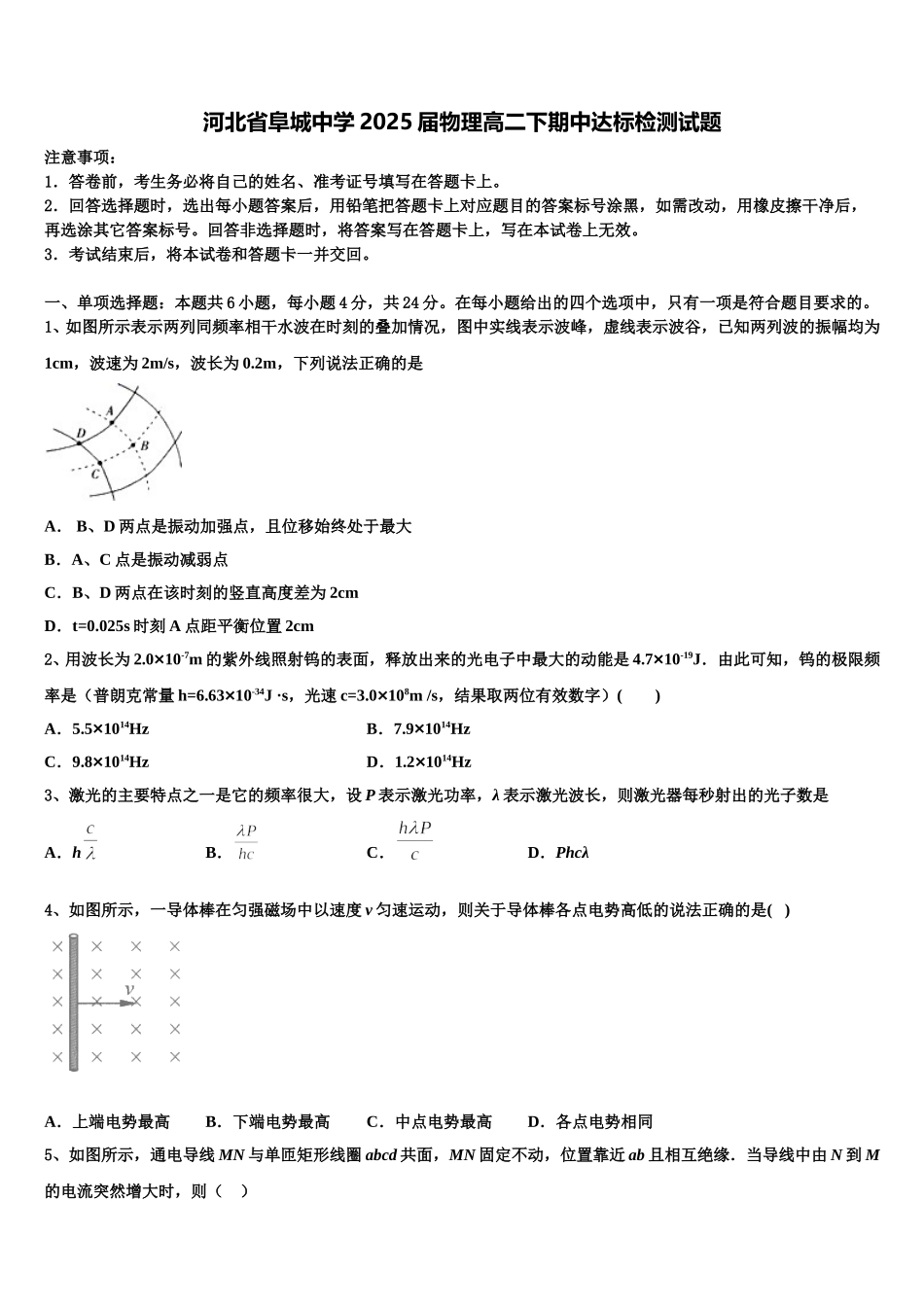 河北省阜城中学2025届物理高二下期中达标检测试题含解析_第1页