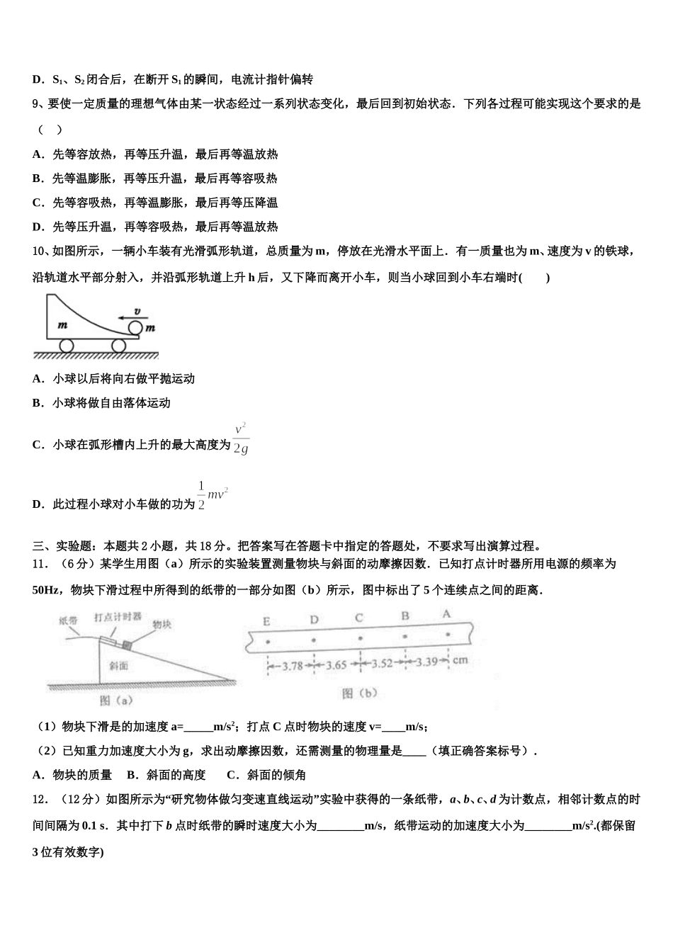 河北省阜城中学2025届物理高二下期中达标检测试题含解析_第3页