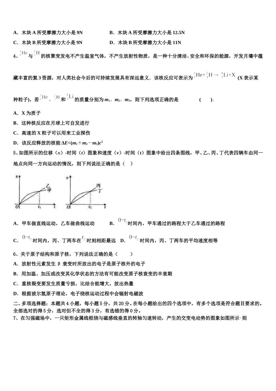 河北省衡水市中学·2025年物理高二下期中教学质量检测模拟试题含解析_第2页