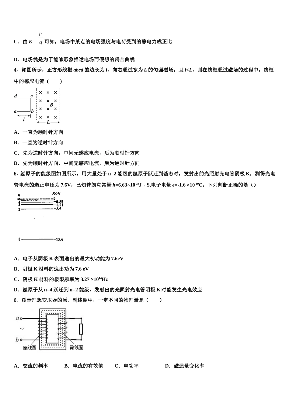 河北省邢台市内丘中学2025年高二物理第二学期期中质量跟踪监视模拟试题含解析_第2页