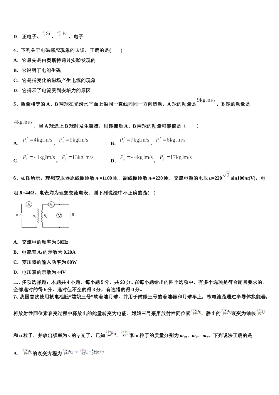 唐山市第一中学2025届物理高二下期中考试模拟试题含解析_第2页
