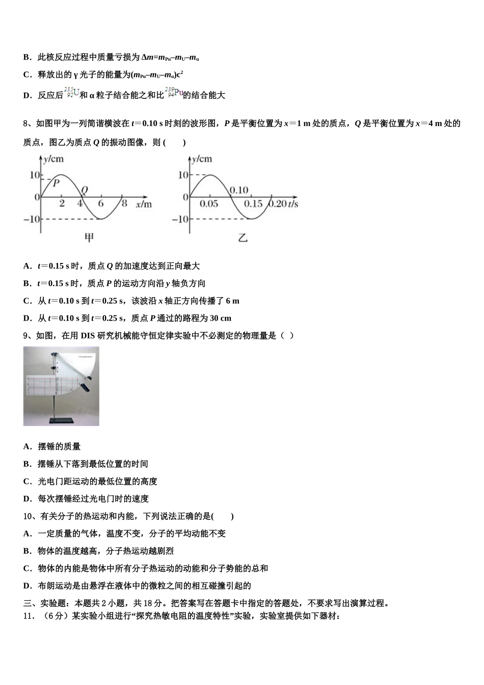 唐山市第一中学2025届物理高二下期中考试模拟试题含解析_第3页