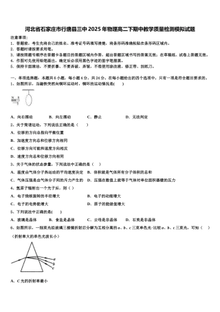 河北省石家庄市行唐县三中2025年物理高二下期中教学质量检测模拟试题含解析