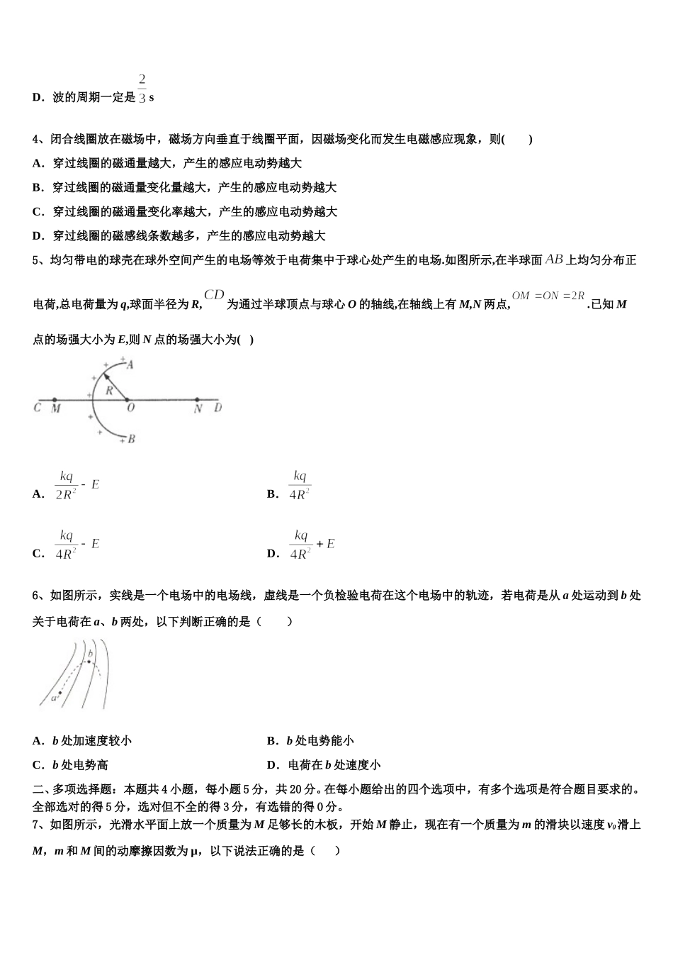 2025届河北省滦州市物理高二下期中联考模拟试题含解析_第2页