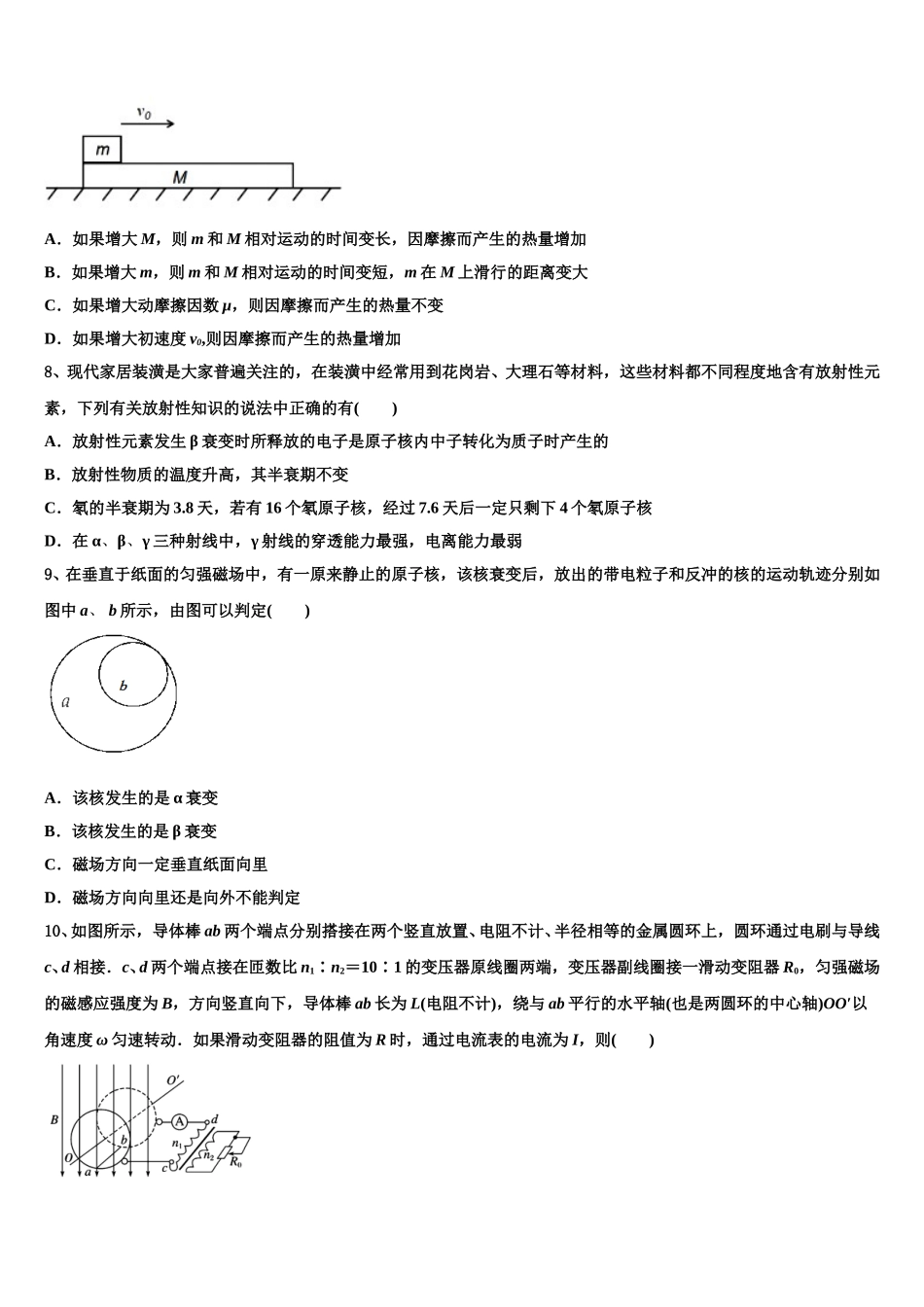2025届河北省滦州市物理高二下期中联考模拟试题含解析_第3页
