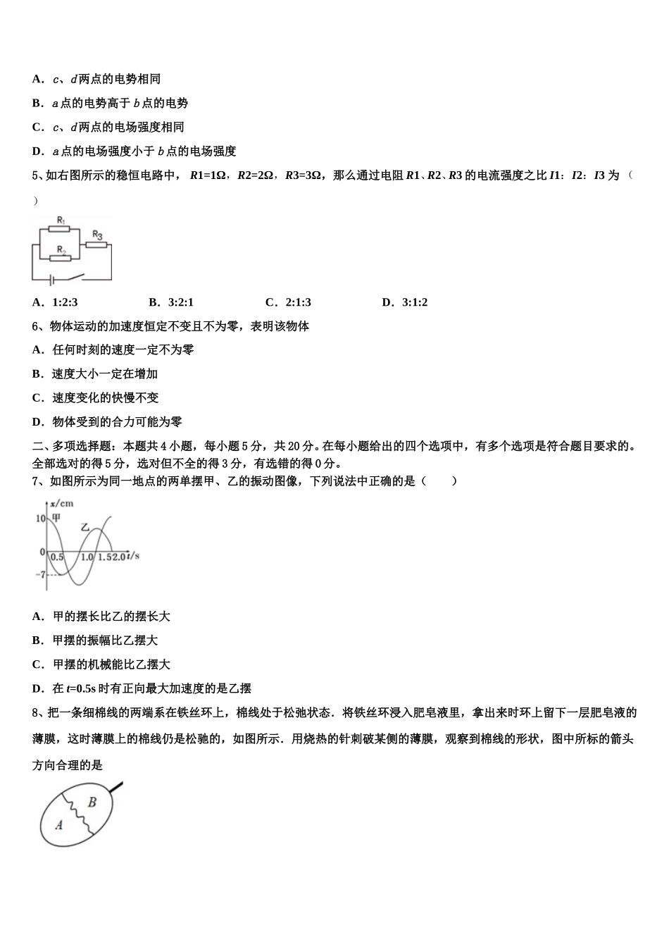 河北省石家庄二中雄安校区-河北安新中学2025届物理高二第二学期期中考试试题含解析_第2页