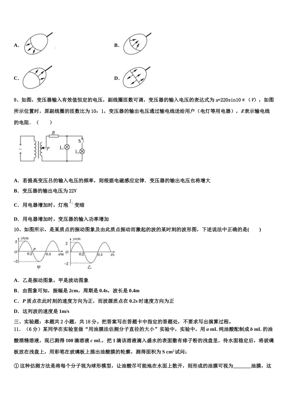 河北省石家庄二中雄安校区-河北安新中学2025届物理高二第二学期期中考试试题含解析_第3页