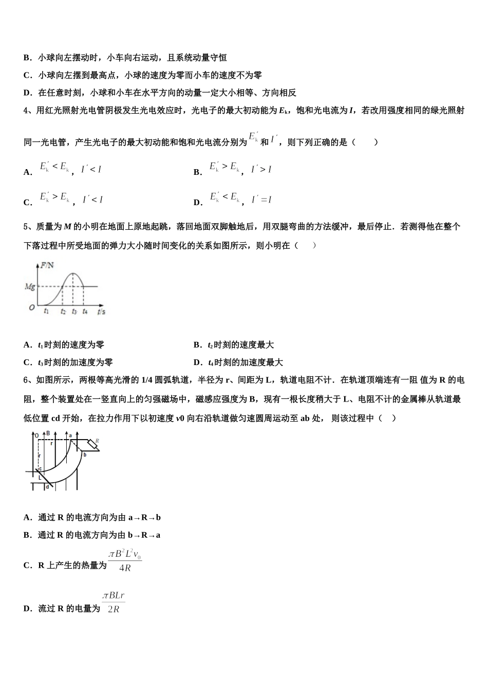 2024-2025学年河北省滦县二中高二下物理期中质量跟踪监视模拟试题含解析_第2页