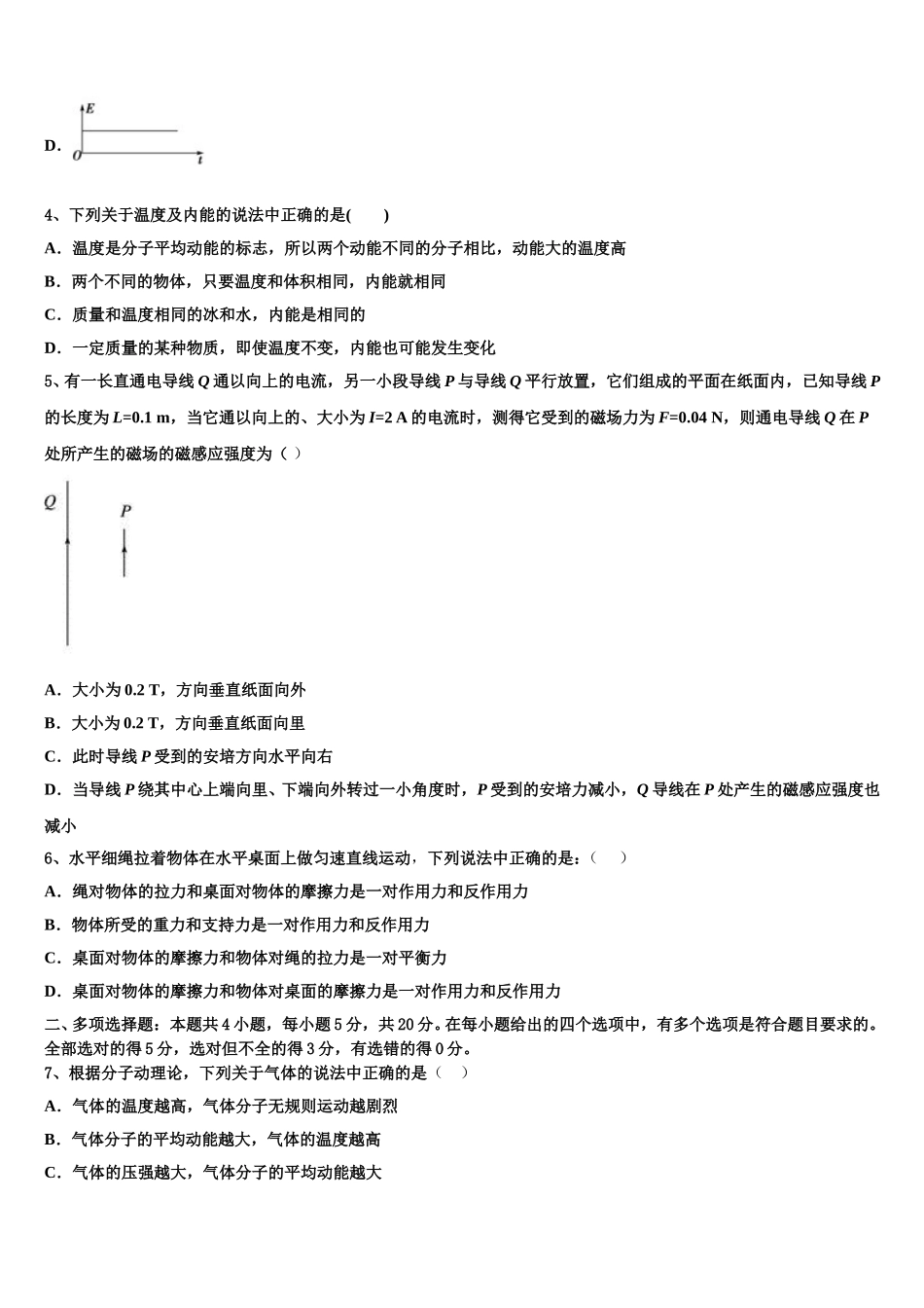 2025届河北省衡水滁州分校高二物理第二学期期中达标检测试题含解析_第2页