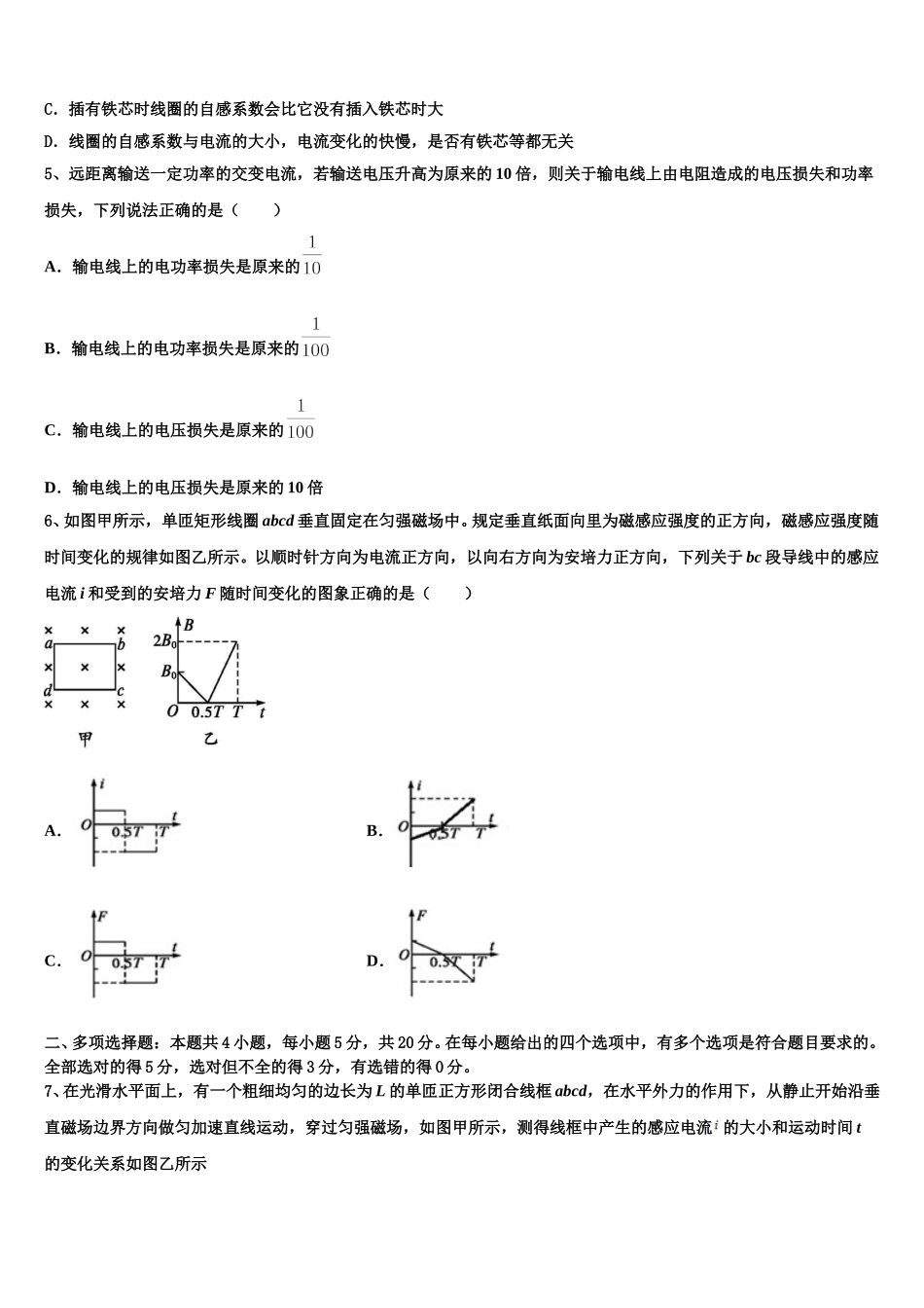 2025届河北省鹿泉一中高二物理第二学期期中检测试题含解析_第2页