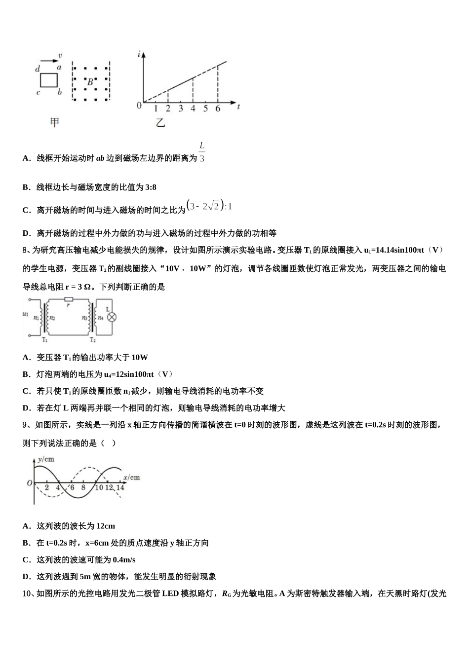 2025届河北省鹿泉一中高二物理第二学期期中检测试题含解析_第3页