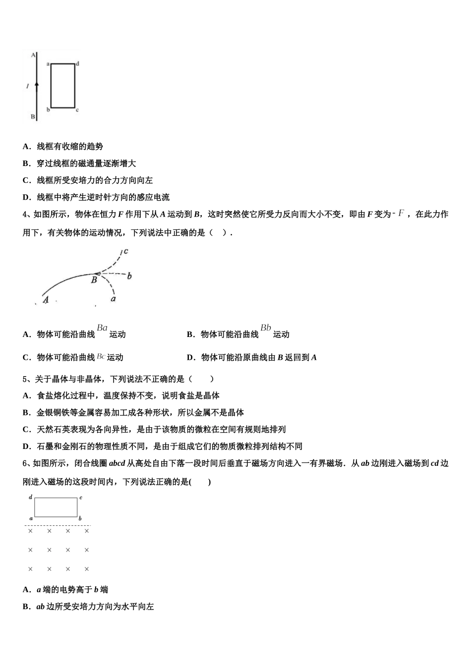 2025年河北省唐山市第一中学高二物理第二学期期中学业质量监测试题含解析_第2页