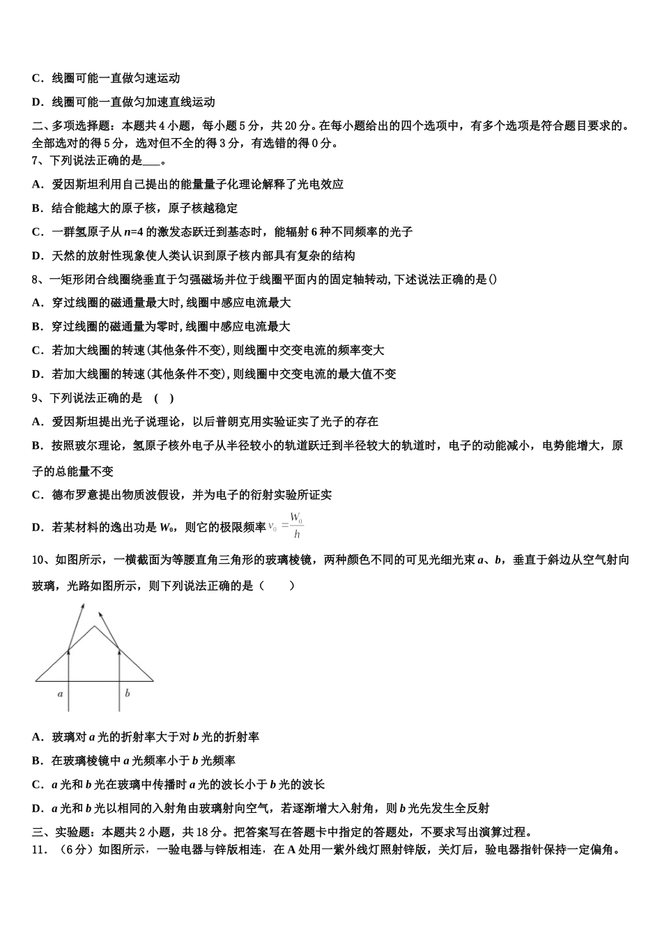 2025年河北省唐山市第一中学高二物理第二学期期中学业质量监测试题含解析_第3页