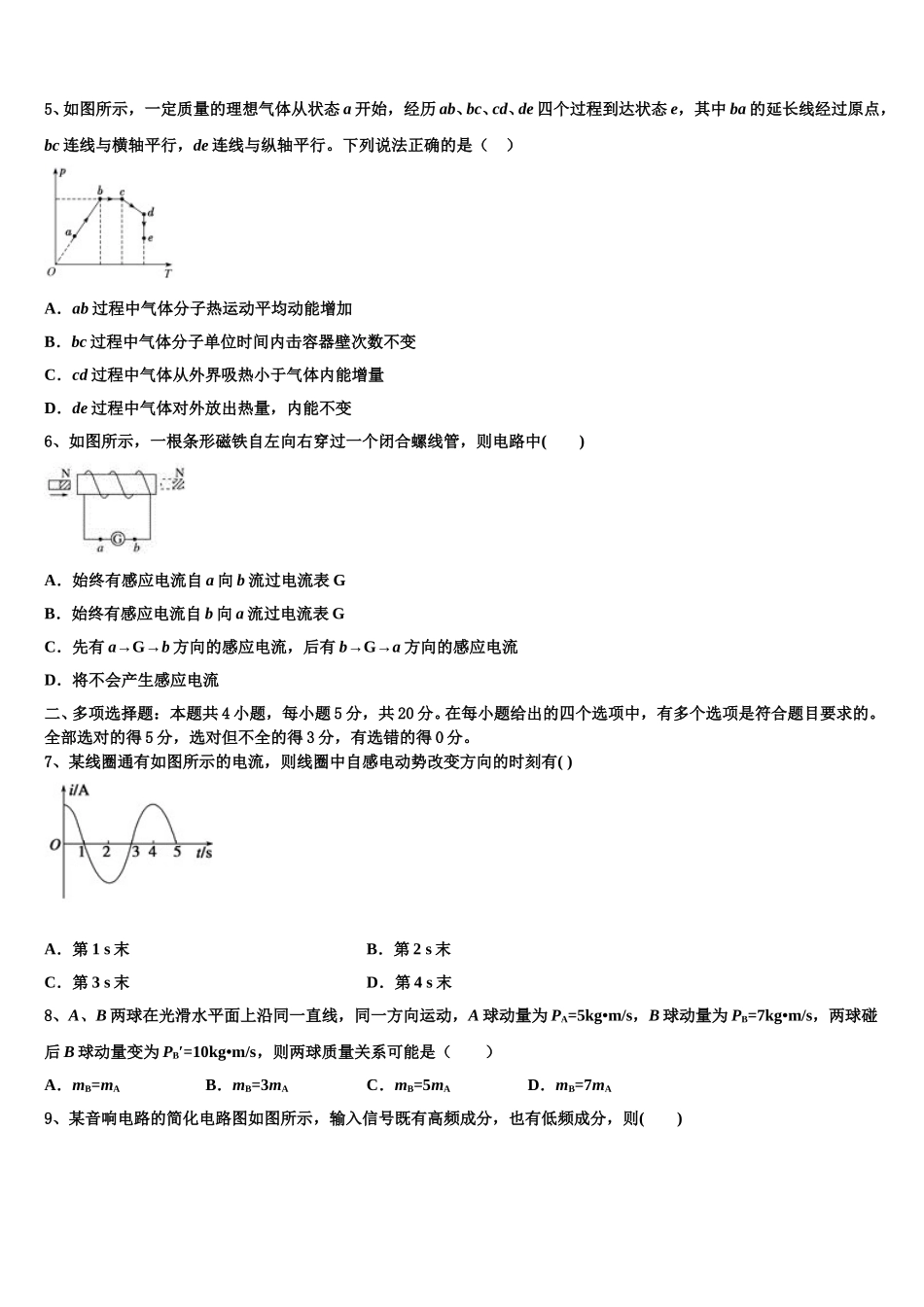 河北省滦州市2025届高二物理第二学期期中达标检测模拟试题含解析_第2页