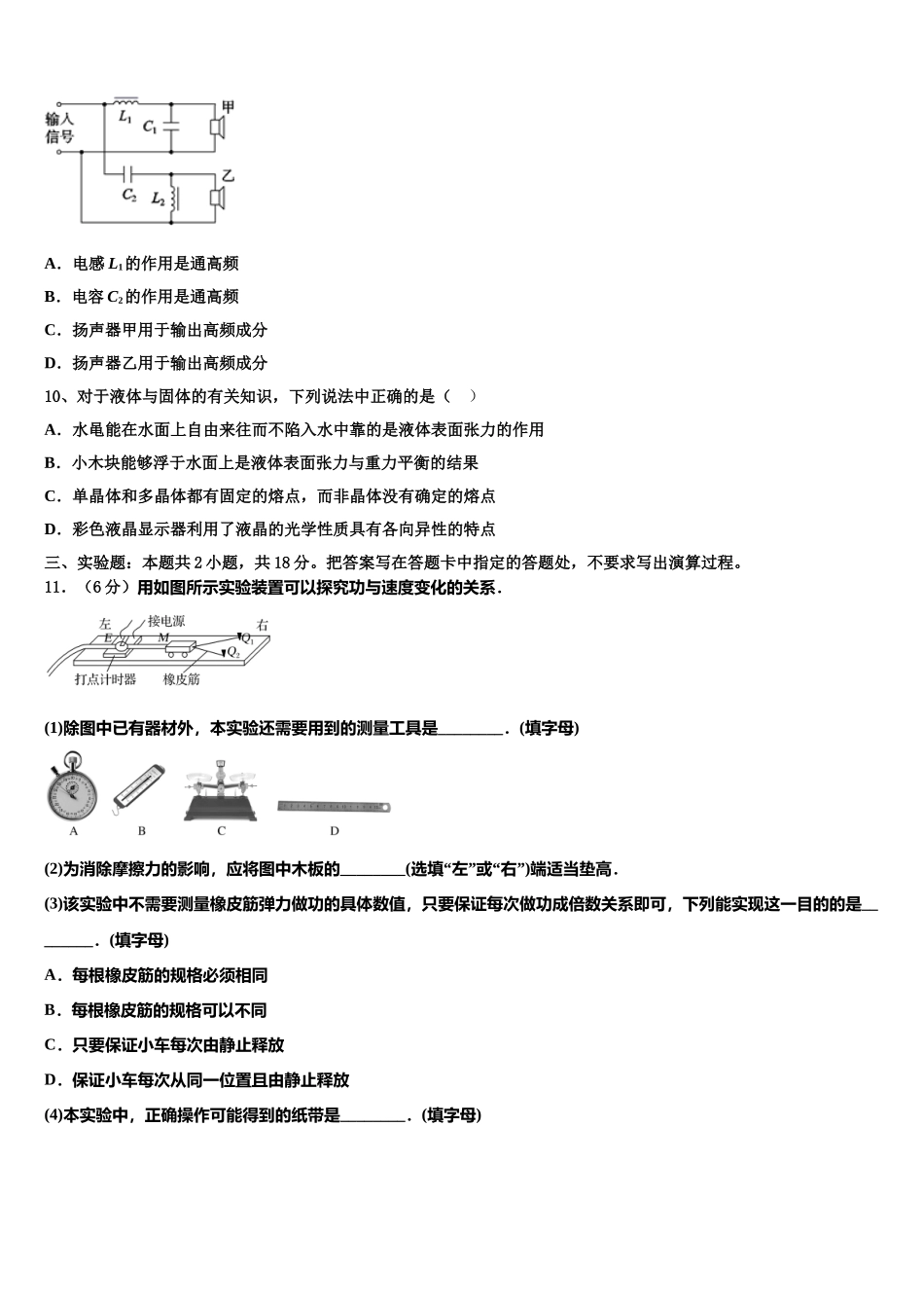 河北省滦州市2025届高二物理第二学期期中达标检测模拟试题含解析_第3页