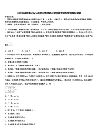 河北省滦州市2025届高二物理第二学期期中达标检测模拟试题含解析