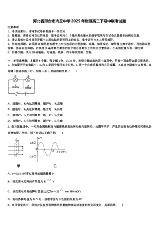 河北省邢台市内丘中学2025年物理高二下期中联考试题含解析
