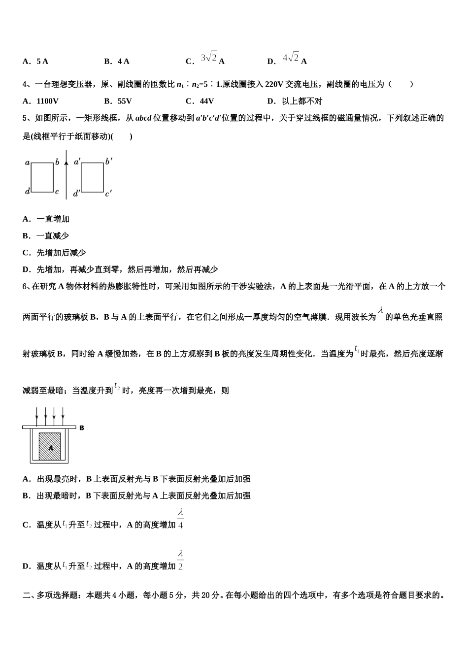 河北省石家庄二中雄安校区安新中学2024-2025学年高二下物理期中学业质量监测试题含解析_第2页