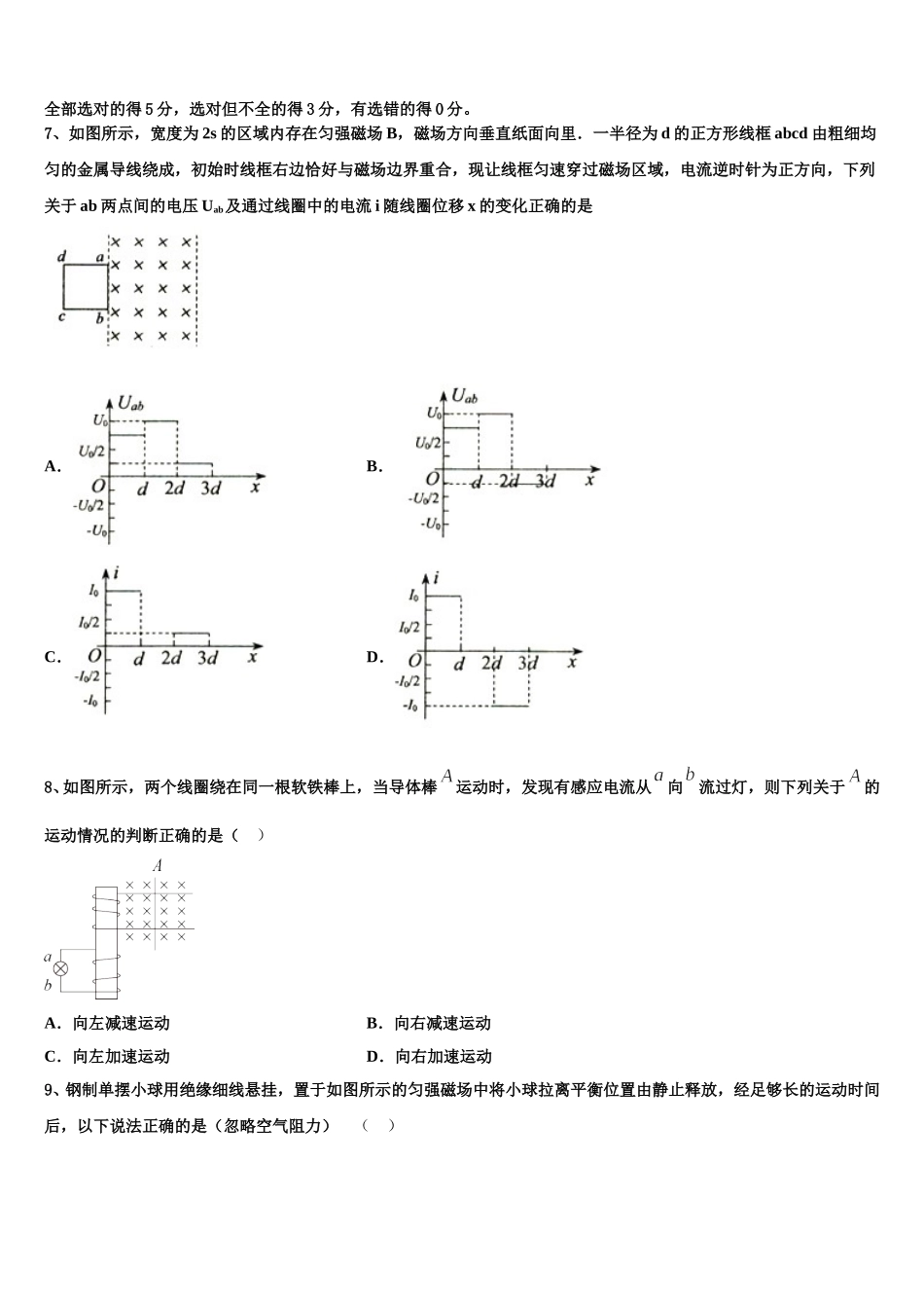河北省石家庄二中雄安校区安新中学2024-2025学年高二下物理期中学业质量监测试题含解析_第3页