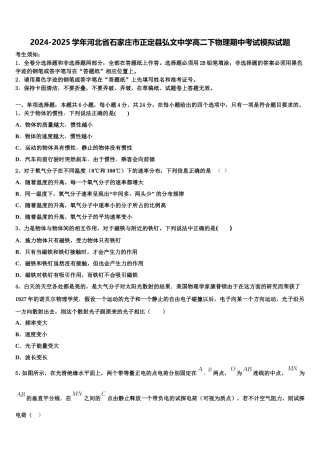 2024-2025学年河北省石家庄市正定县弘文中学高二下物理期中考试模拟试题含解析