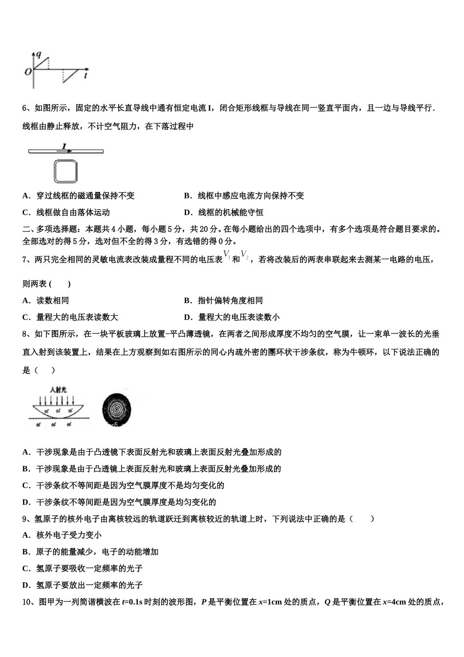 河北省巨鹿县二中2025年高二下物理期中综合测试试题含解析_第3页