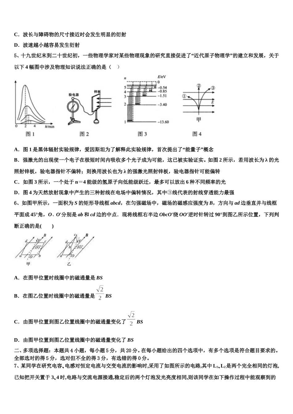 2024-2025学年河北省保定市曲阳县一中物理高二第二学期期中监测模拟试题含解析_第2页