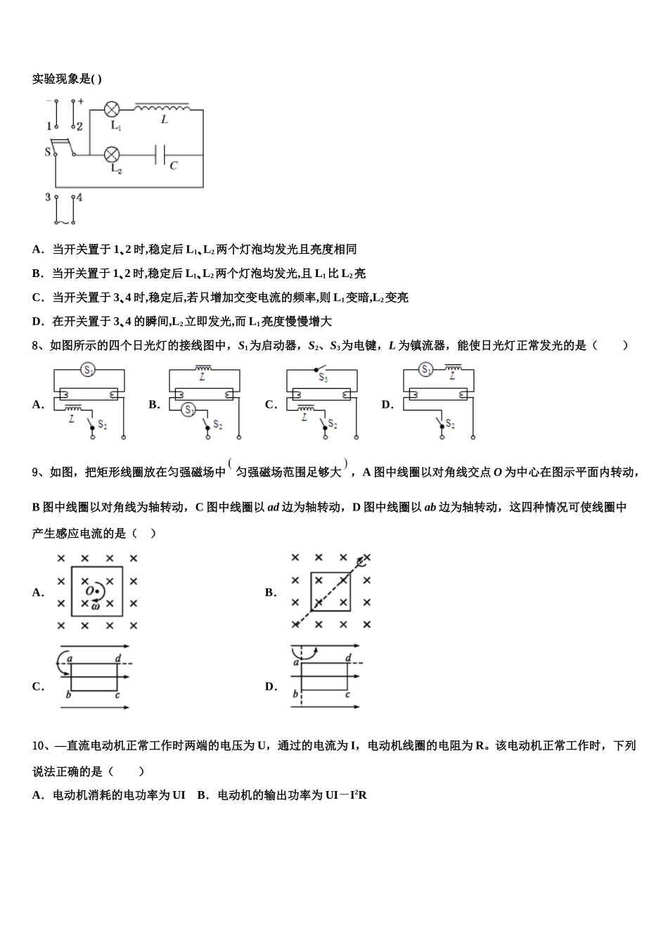 2024-2025学年河北省保定市曲阳县一中物理高二第二学期期中监测模拟试题含解析_第3页
