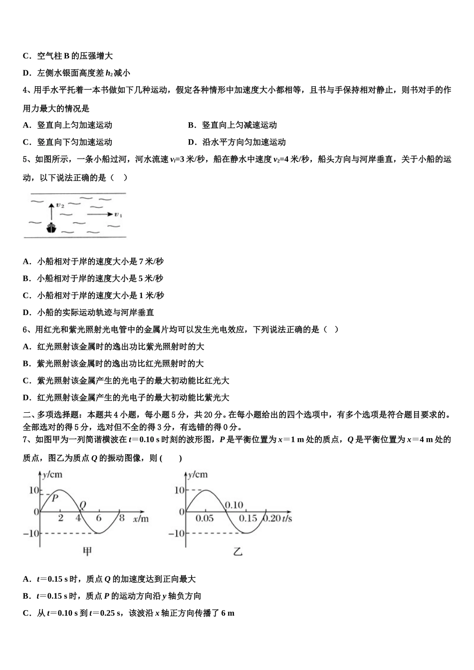 2024-2025学年河北省滦南县第一中学高二物理第二学期期中监测模拟试题含解析_第2页