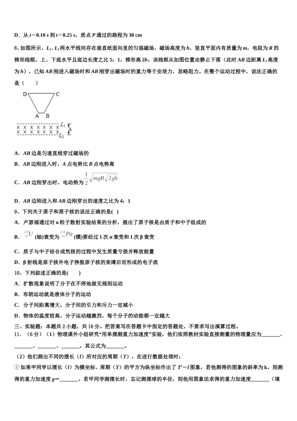 2024-2025学年河北省滦南县第一中学高二物理第二学期期中监测模拟试题含解析_第3页