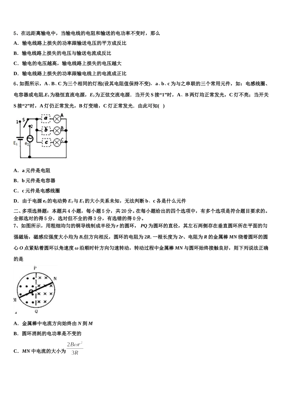 2025届河北省沧州市七县高二下物理期中考试试题含解析_第2页
