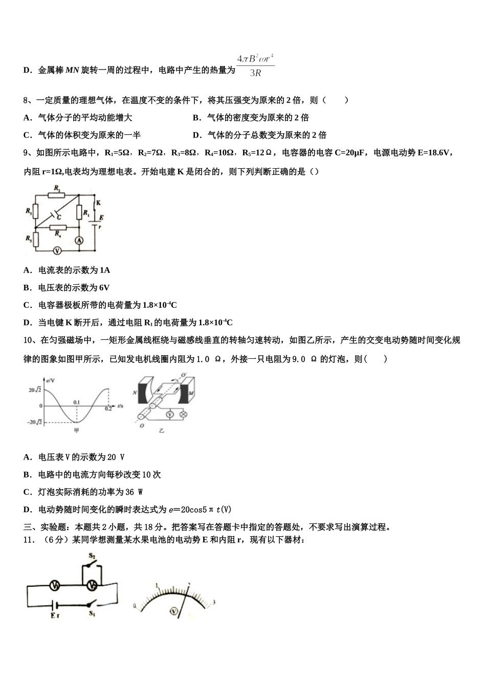 2025届河北省沧州市七县高二下物理期中考试试题含解析_第3页