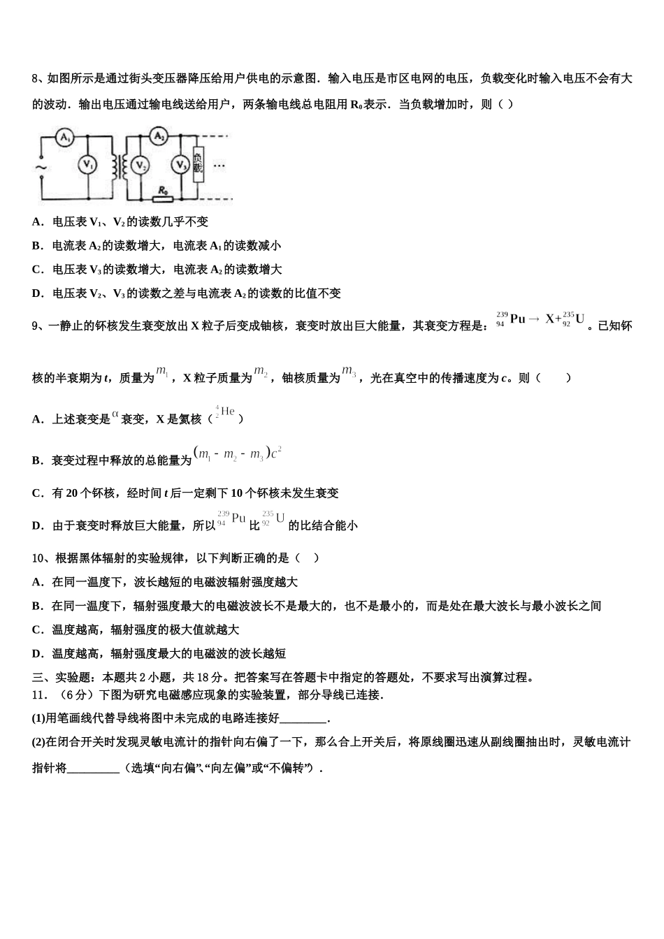 河北省保定市徐水区2024-2025学年物理高二第二学期期中学业水平测试模拟试题含解析_第3页
