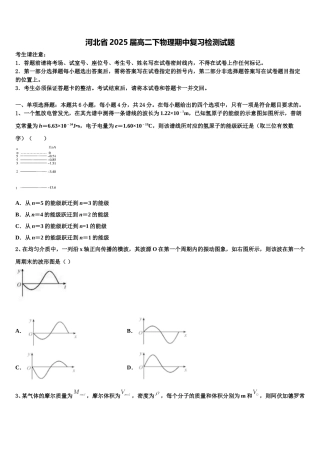 河北省2025届高二下物理期中复习检测试题含解析