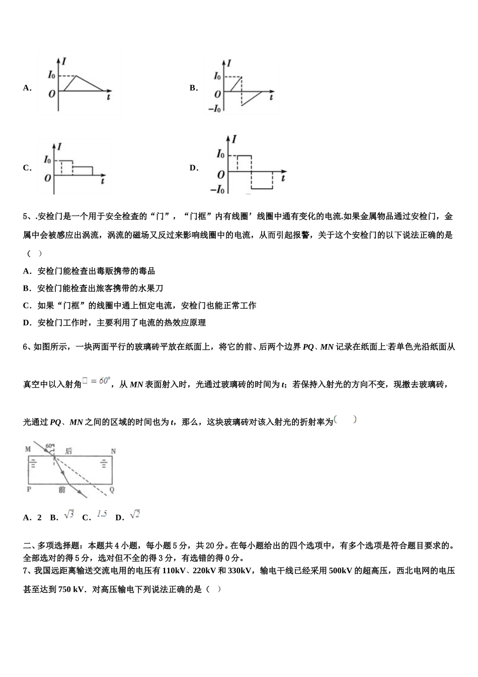 2024-2025学年河北省涿鹿县北晨学校高二物理第二学期期中达标检测试题含解析_第2页