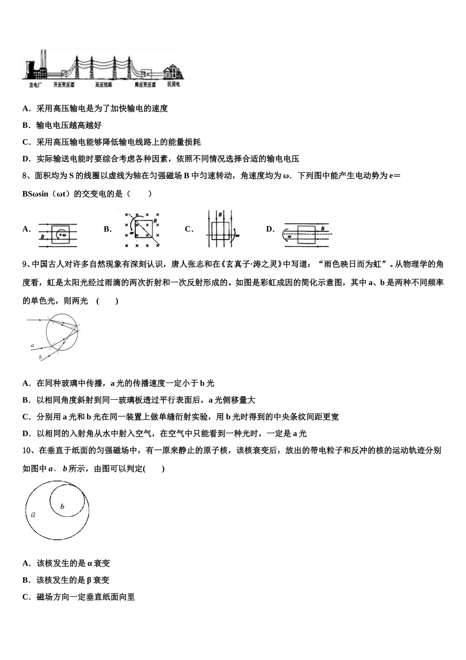 2024-2025学年河北省涿鹿县北晨学校高二物理第二学期期中达标检测试题含解析_第3页